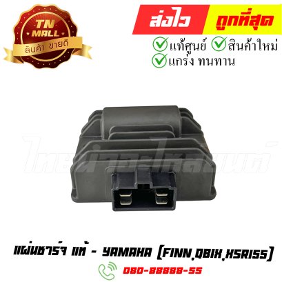 แผ่นชาร์จ Finn Qbix XSR155 แท้ศูนย์ ยี่ห้อ Yamaha (AE11-32) By ไทยนำอะไหล่ยนต์